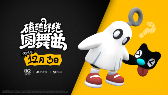 手绘风动作冒险游戏《磕磕绊绊圆舞曲》将于12月3日登陆PC、NS2与PS5