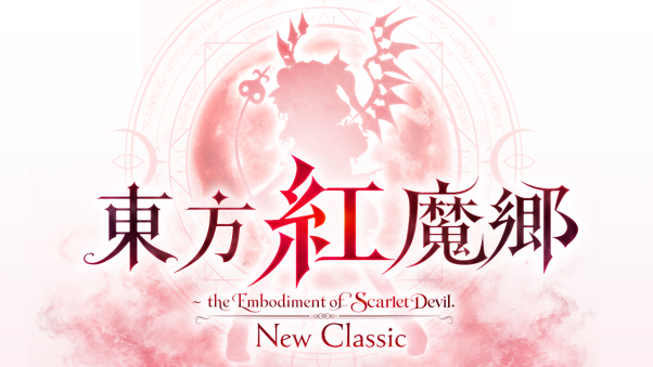 《东方红魔乡：新典》今日正式发售，登陆Steam、NS2、PS5平台，支持全球12种语言