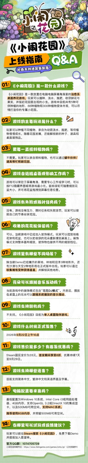 《小闹花园》上线Q&A