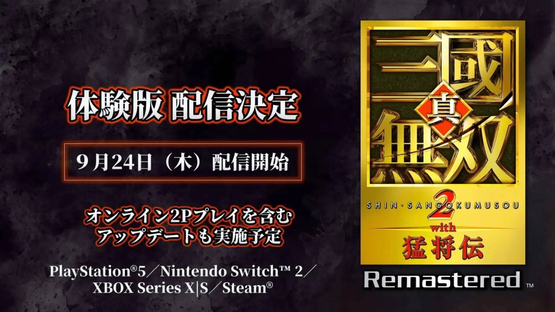 《真三国无双2猛将传复刻版》试玩版9月24日推出 将加入在线双人模式