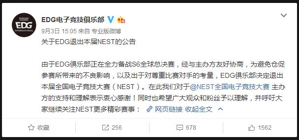 EDG备战S6宣布退出NEST
