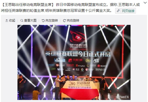 中国电竞联盟成立  明年LOL总冠军奖金达十公斤黄金