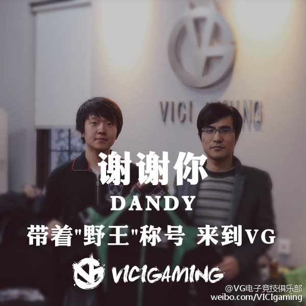 VG微博官宣：Dandy正式离开VG战队