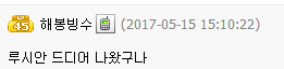 韩网友看MSI：957会变成korol吗？