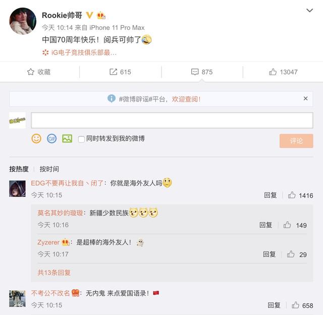 中国70周岁生日，Rookie微博发文送祝福，网友：他真的是良心韩援