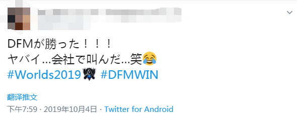 DFM获胜成日本热搜 大批粉丝喜极而泣
