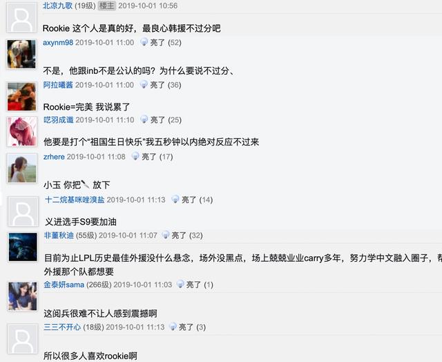 中国70周岁生日，Rookie微博发文送祝福，网友：他真的是良心韩援