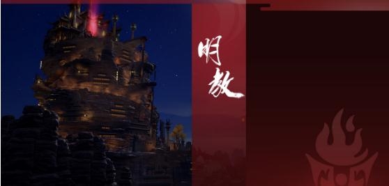 《剑网3》结庐在江湖明教技改一览