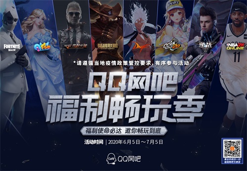 QQ网吧畅玩季，LOL等8大游戏福利来袭!