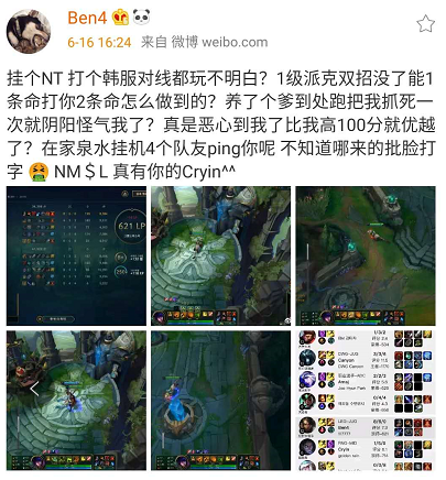 Ben4微博开喷Cryin：在家泉水挂机 NM＄L