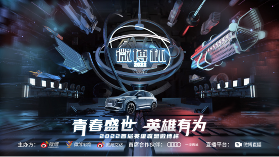 WBG加冕首届英雄联盟微博杯冠军，三方杯赛助力电竞生态升级