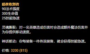 LOLS13中单兰博神话装备选择