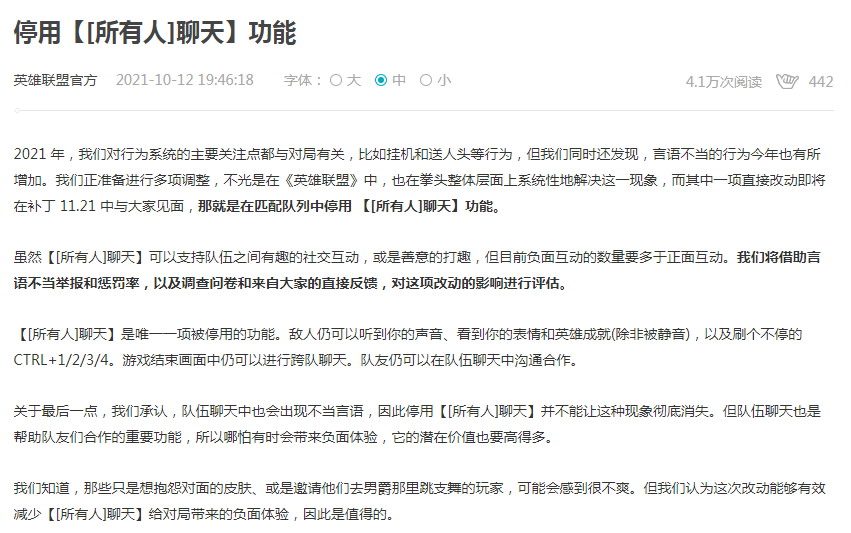《英雄联盟》将禁用“所有人聊天”功能 钢琴家不爽