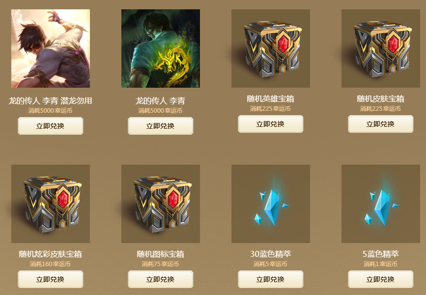 《LOL》2021幸运一夏活动