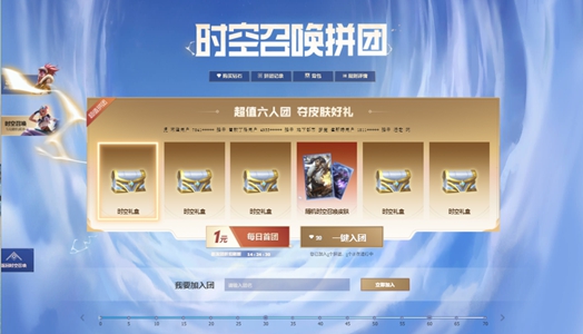 LOL时空召唤拼团在哪