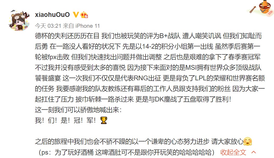 RNG小虎：我们遭人嘲笑讥讽是B+战队 但我们知耻而后勇