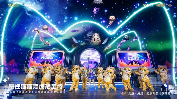 第九届《英雄联盟》全国高校联赛总决赛落地海淀成功举办