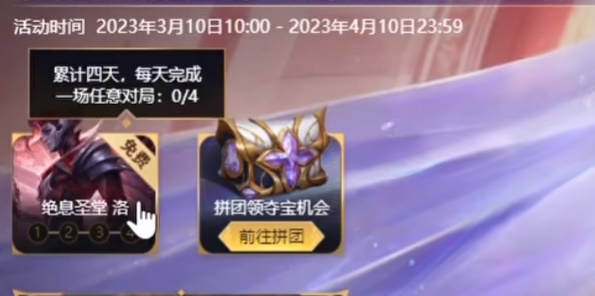 lol绝息圣堂洛怎么得