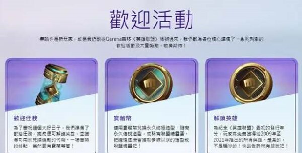 LOL台服账号注册方法