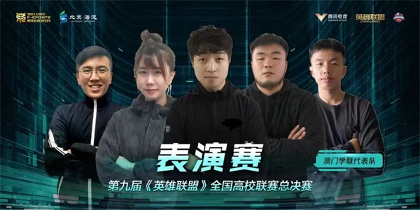 第九届《英雄联盟》全国高校联赛总决赛落地海淀成功举办