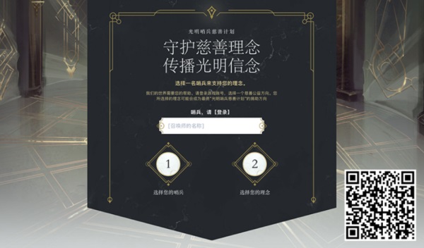 英雄联盟光明哨兵慈善计划