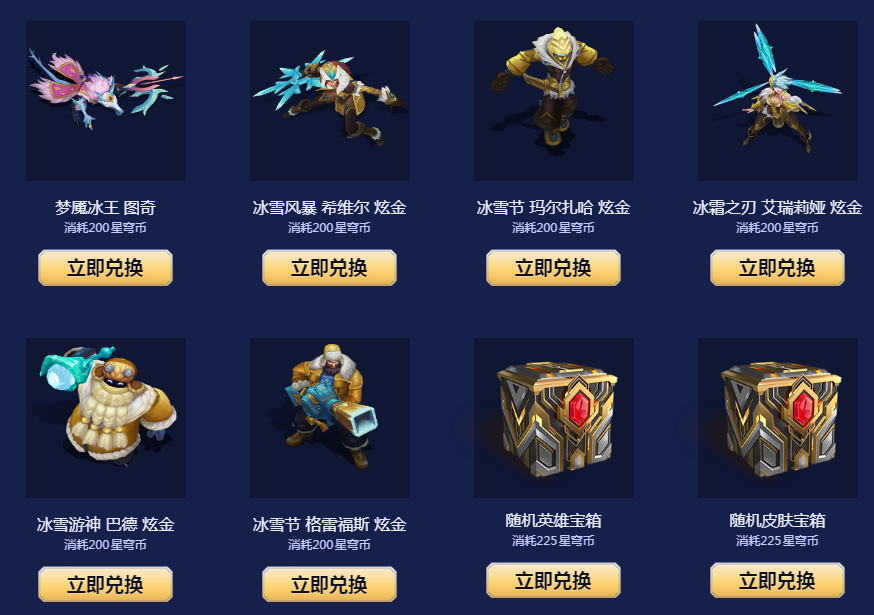 《LOL》2022星穹秘宝活动