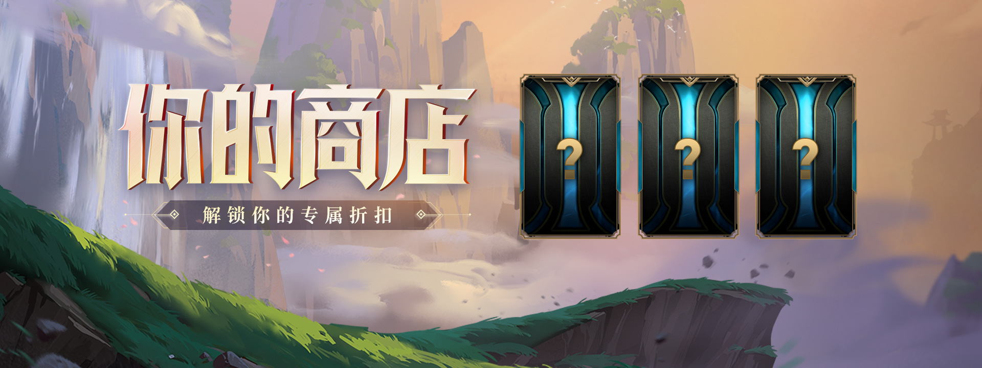 LOL2023你的商店活动网址