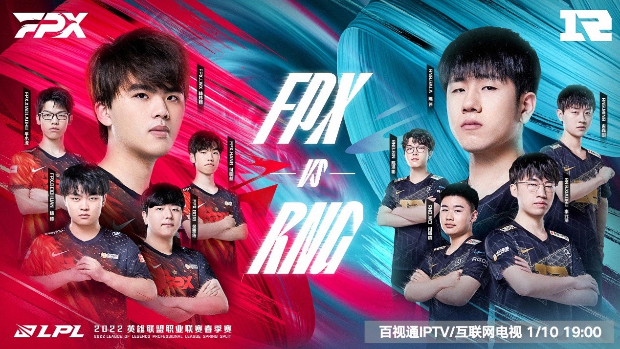 大屏幕、大场面:2022英雄联盟职业联赛独家登陆百视通