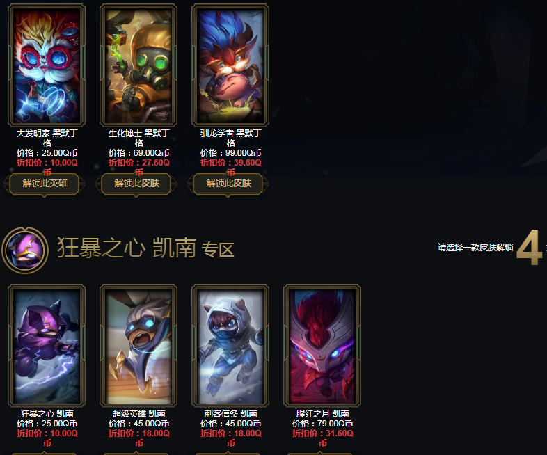 《LOL》2021年6月阿卡丽的黑金商店活动