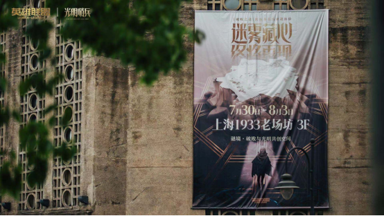 花绽西湖后,「谜境」降魔都,英雄联盟线下体验空降上海