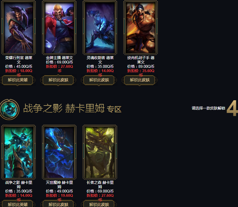 《LOL》2021年6月阿卡丽的黑金商店活动
