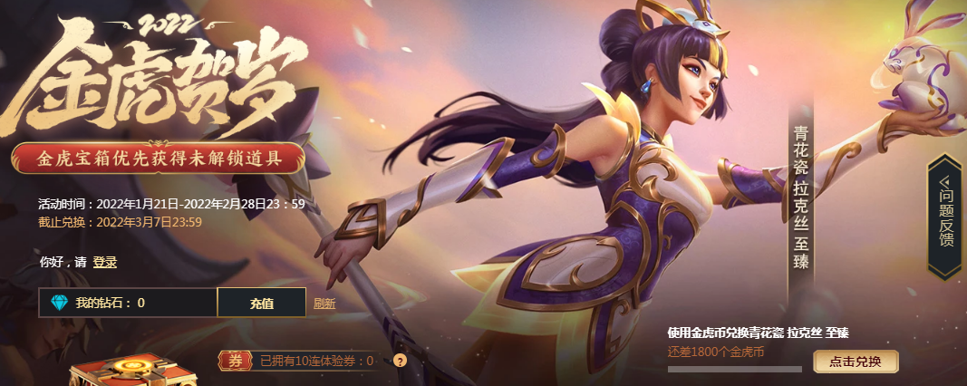 LOL2022金虎贺岁活动