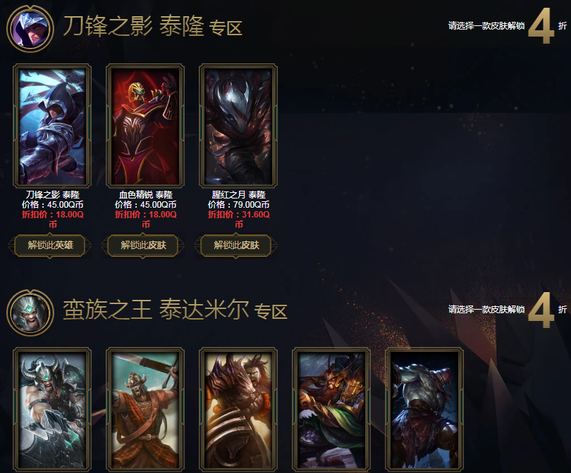 《LOL》2021年6月阿卡丽的黑金商店活动