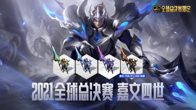 不破/不立！ 2021英雄联盟全球总决赛开启