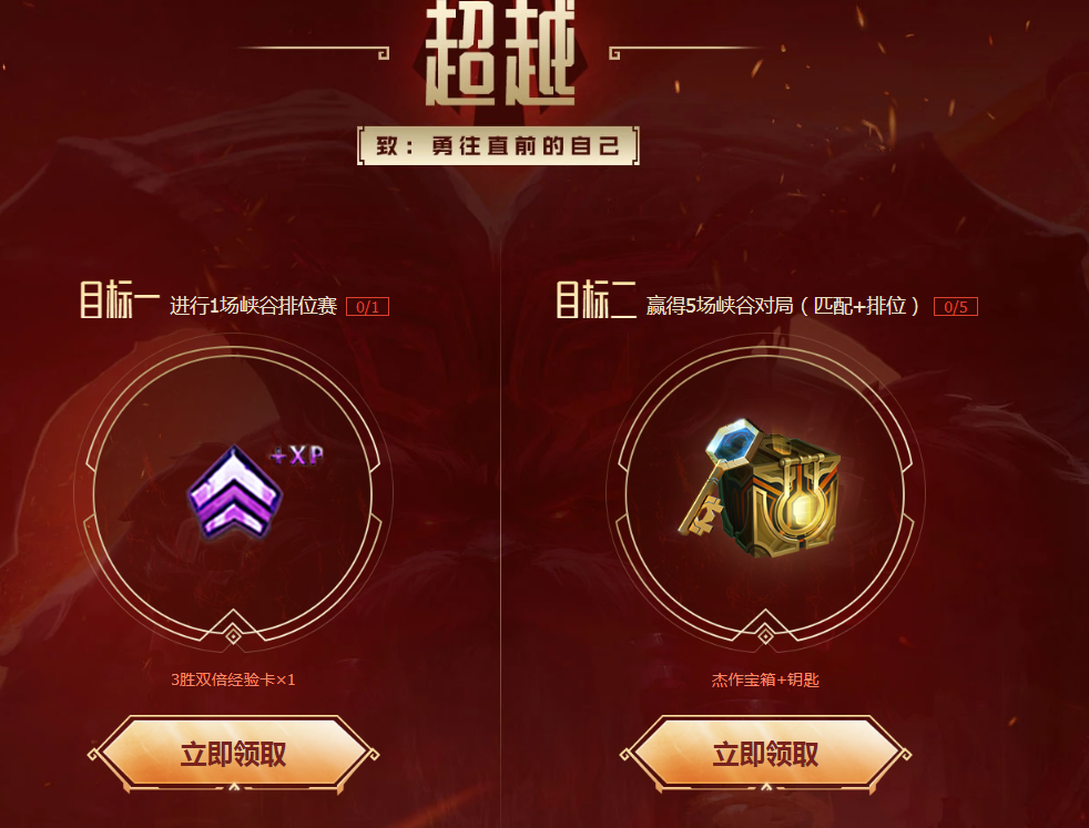 LOL2022新赛季新征程活动