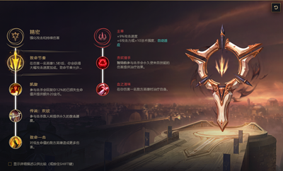 LOL2023大嘴符文怎么点