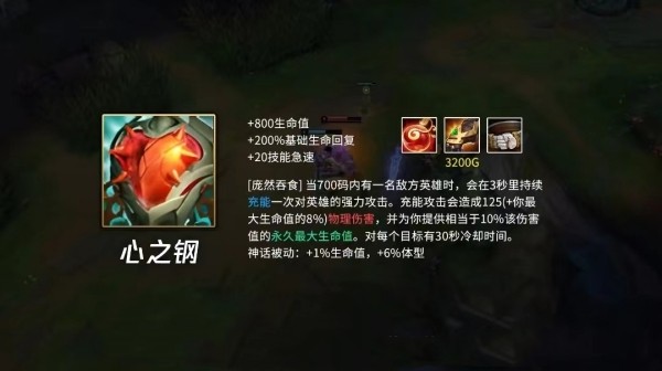 lol心之钢怎么触发