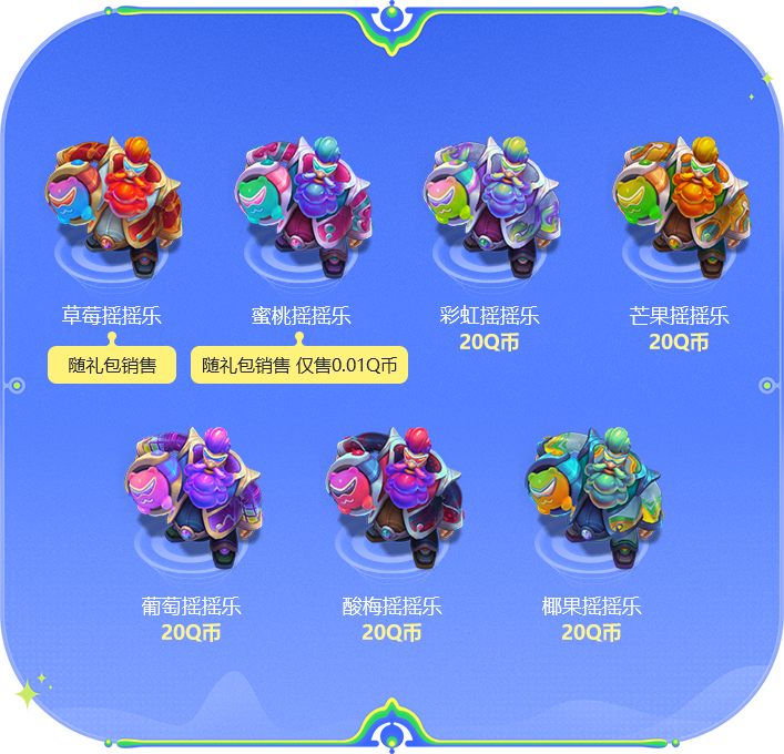 LOL太空律动酒桶炫彩礼包价格一览