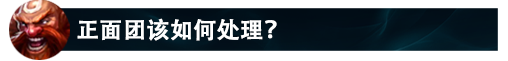 lol12.18中单酒桶怎么玩