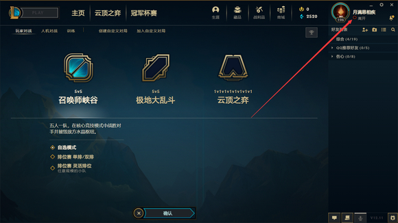 lol端游设置离线隐身