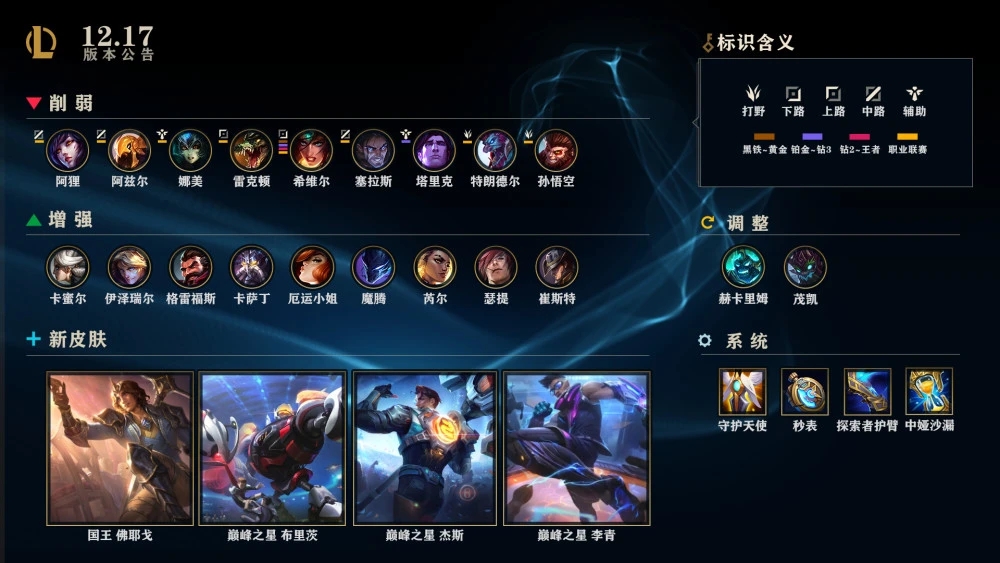 lol12.17版本更新内容