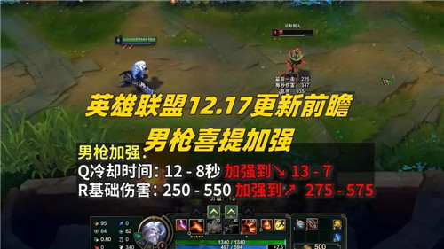 lol12.17版本更新前瞻