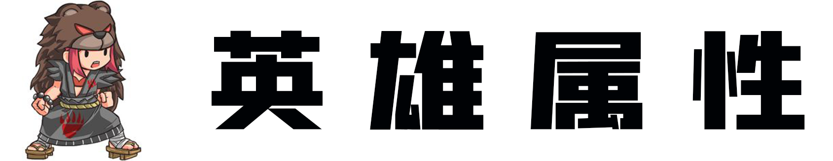 lol乌迪尔重做介绍