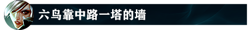 lol12.15瑞文怎么玩
