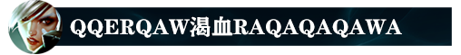 lol12.15瑞文怎么玩