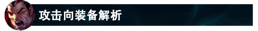 lol12.14诺手怎么玩