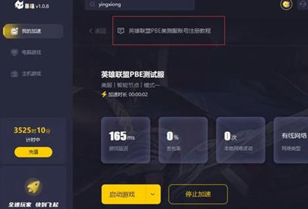 LOL美测服账号怎么注册