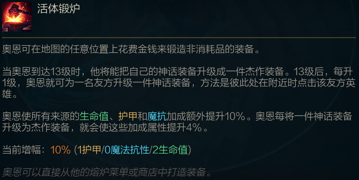 lol12.14奥恩玩法推荐