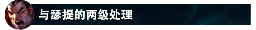 lol12.14诺手怎么玩