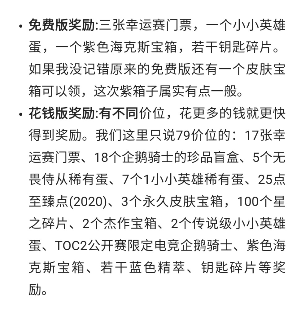 LOLS12赏金之旅通行证怎么玩